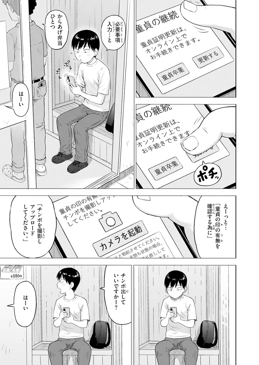 童貞証明（単話） 画像6