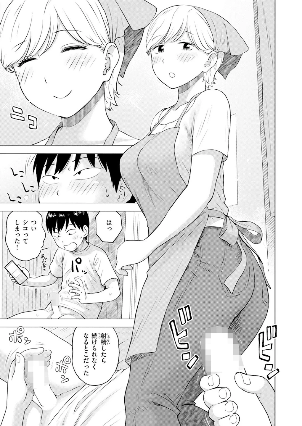 童貞証明（単話） 画像8
