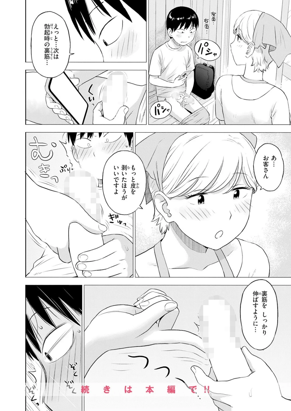 童貞証明（単話） 画像9