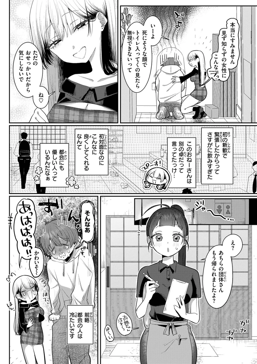 可愛いって言わないで(単話) 画像3