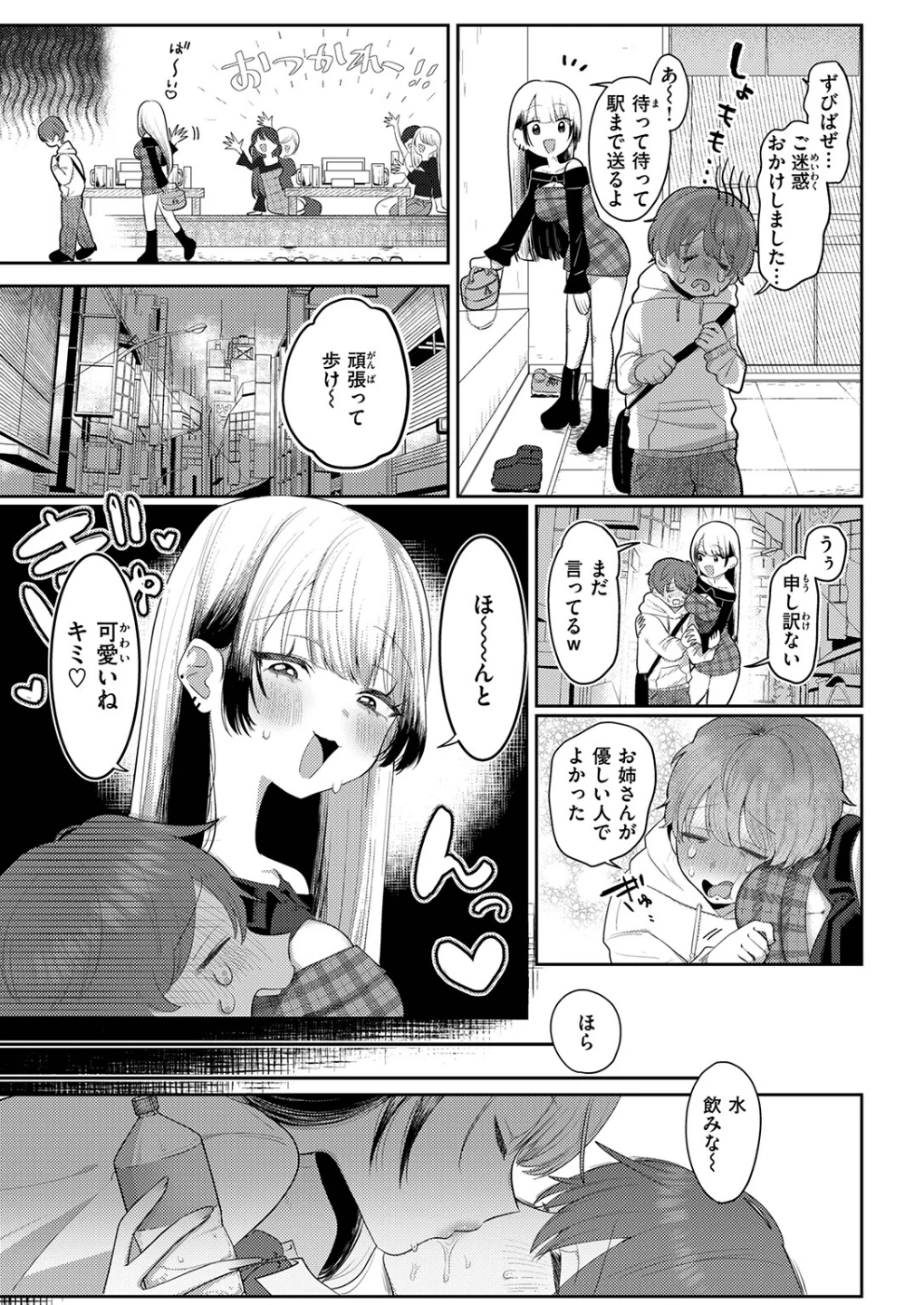 可愛いって言わないで(単話) 画像4