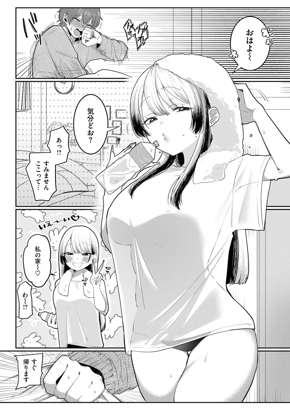 可愛いって言わないで(単話) 画像5
