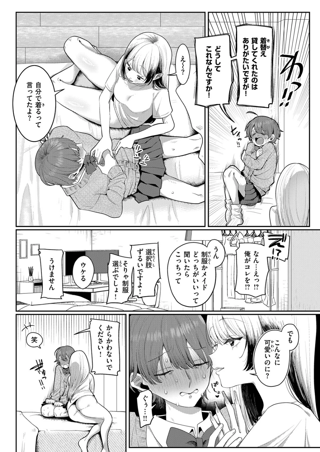 可愛いって言わないで(単話) 画像7