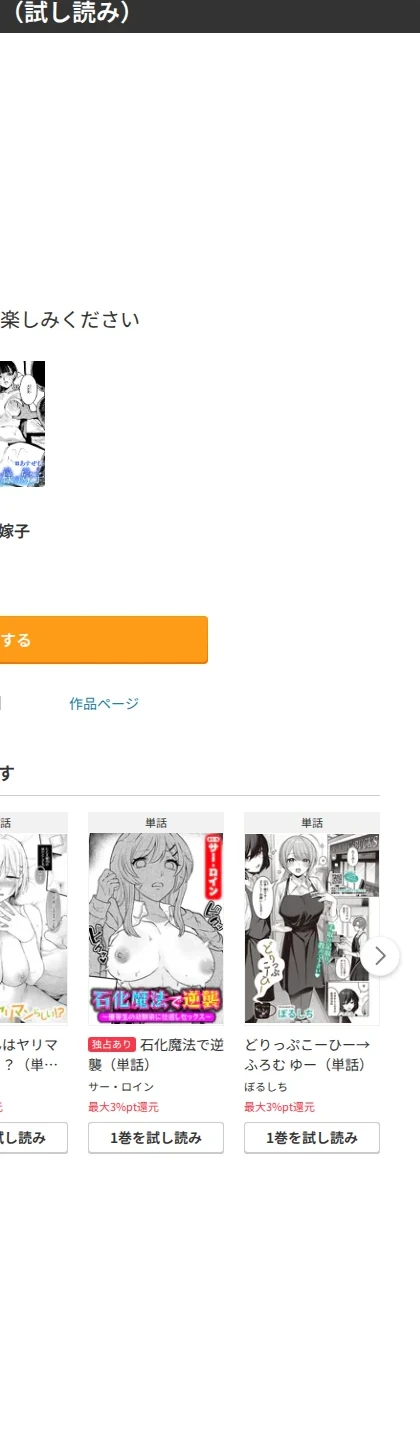 水神様の嫁子(単話) 画像10