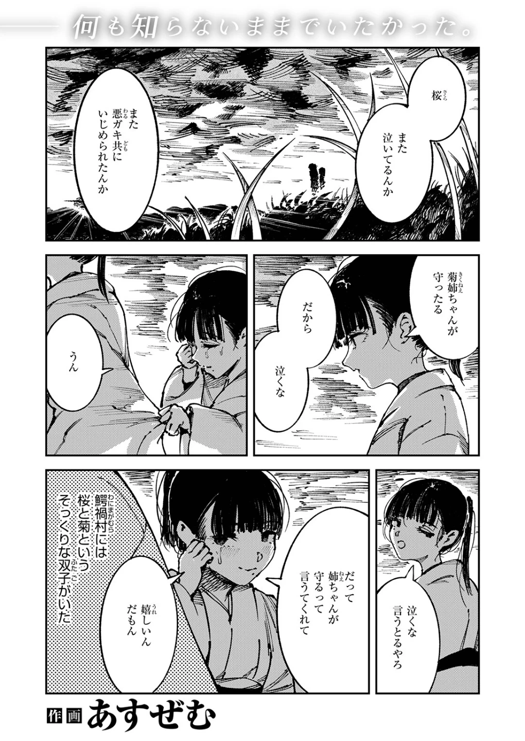水神様の嫁子(単話) 画像2