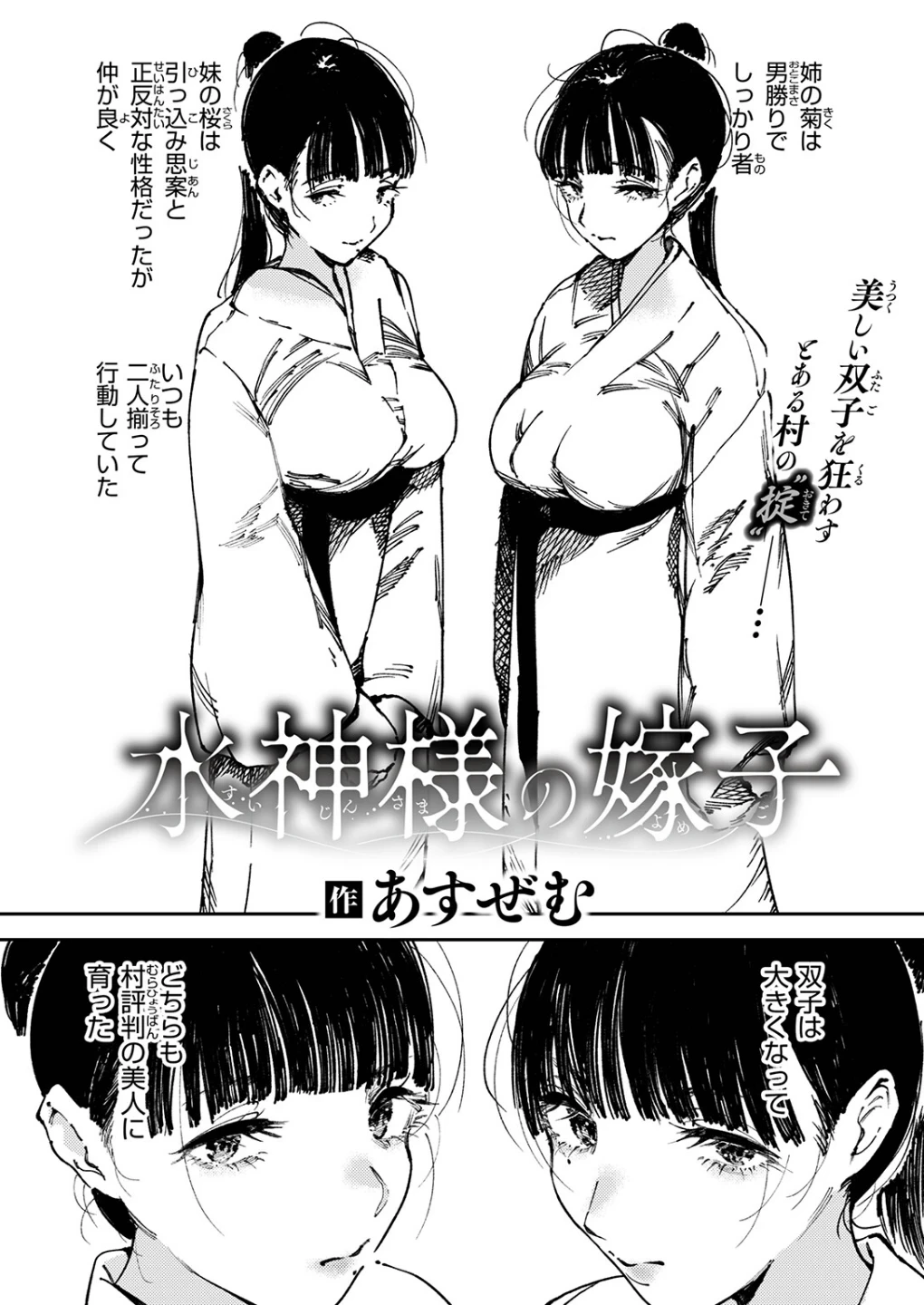 水神様の嫁子(単話) 画像3