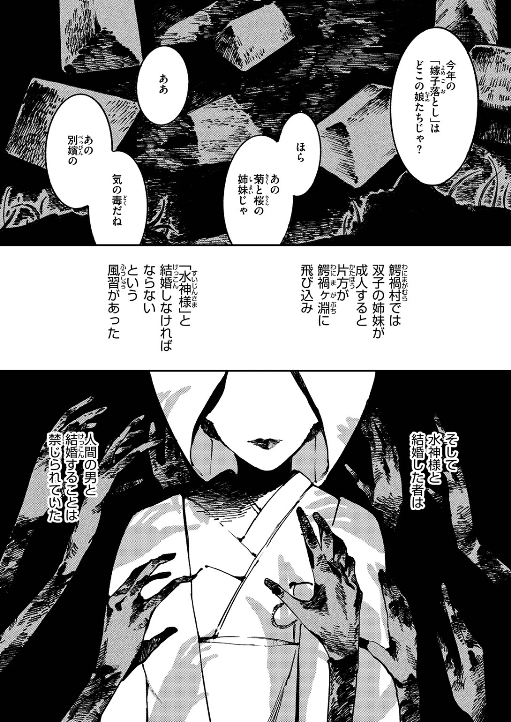 水神様の嫁子(単話) 画像4