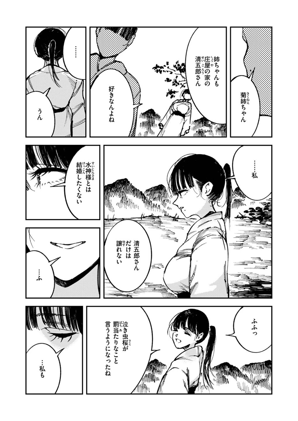 水神様の嫁子(単話) 画像5