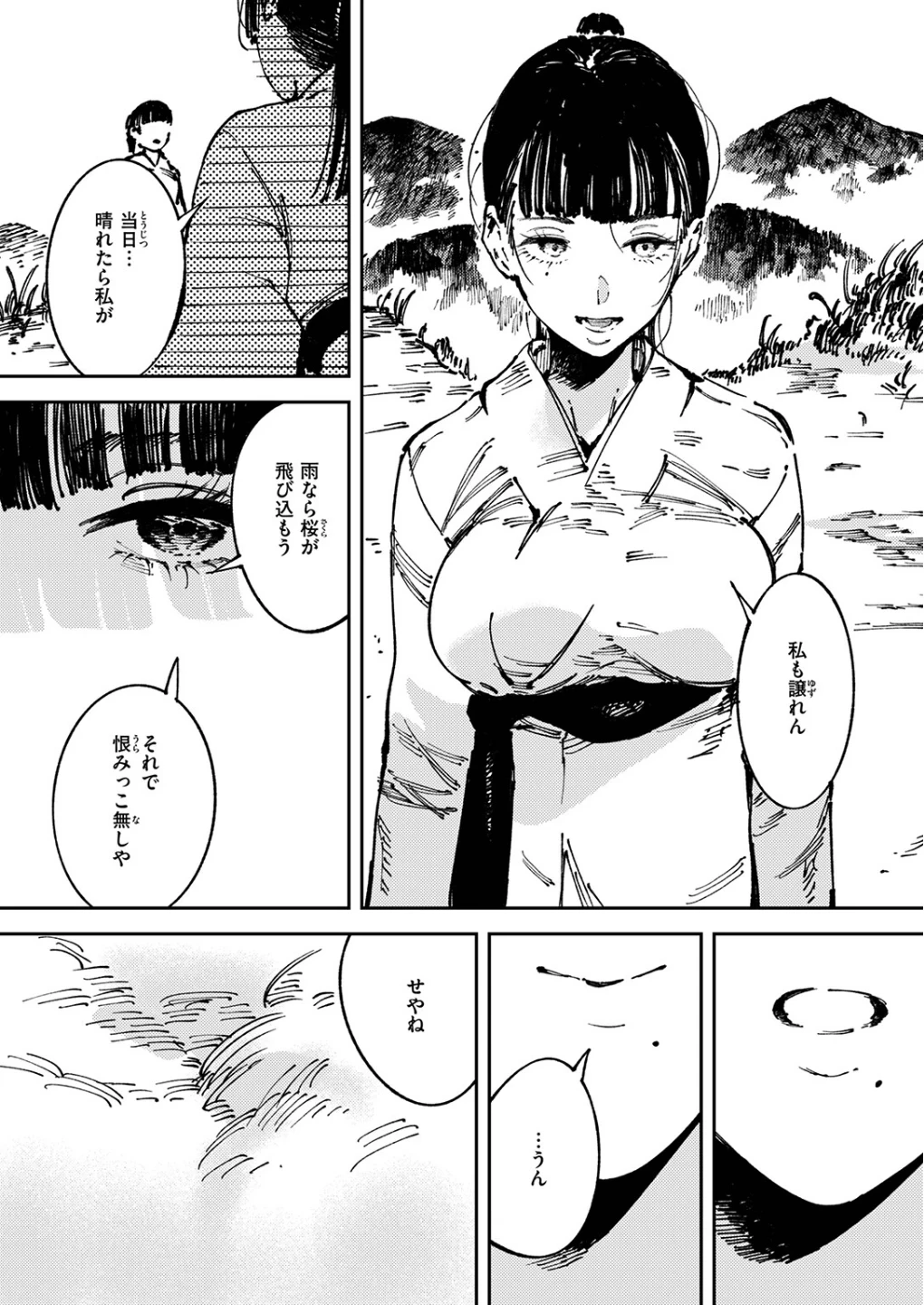 水神様の嫁子(単話) 画像6