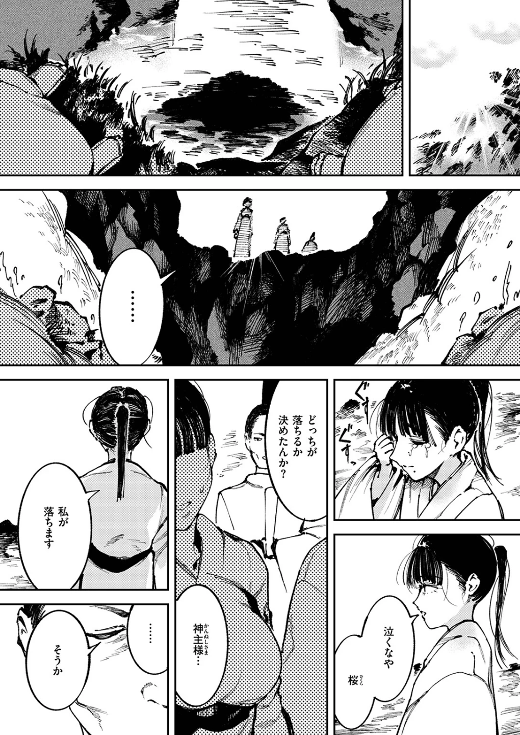 水神様の嫁子(単話) 画像7