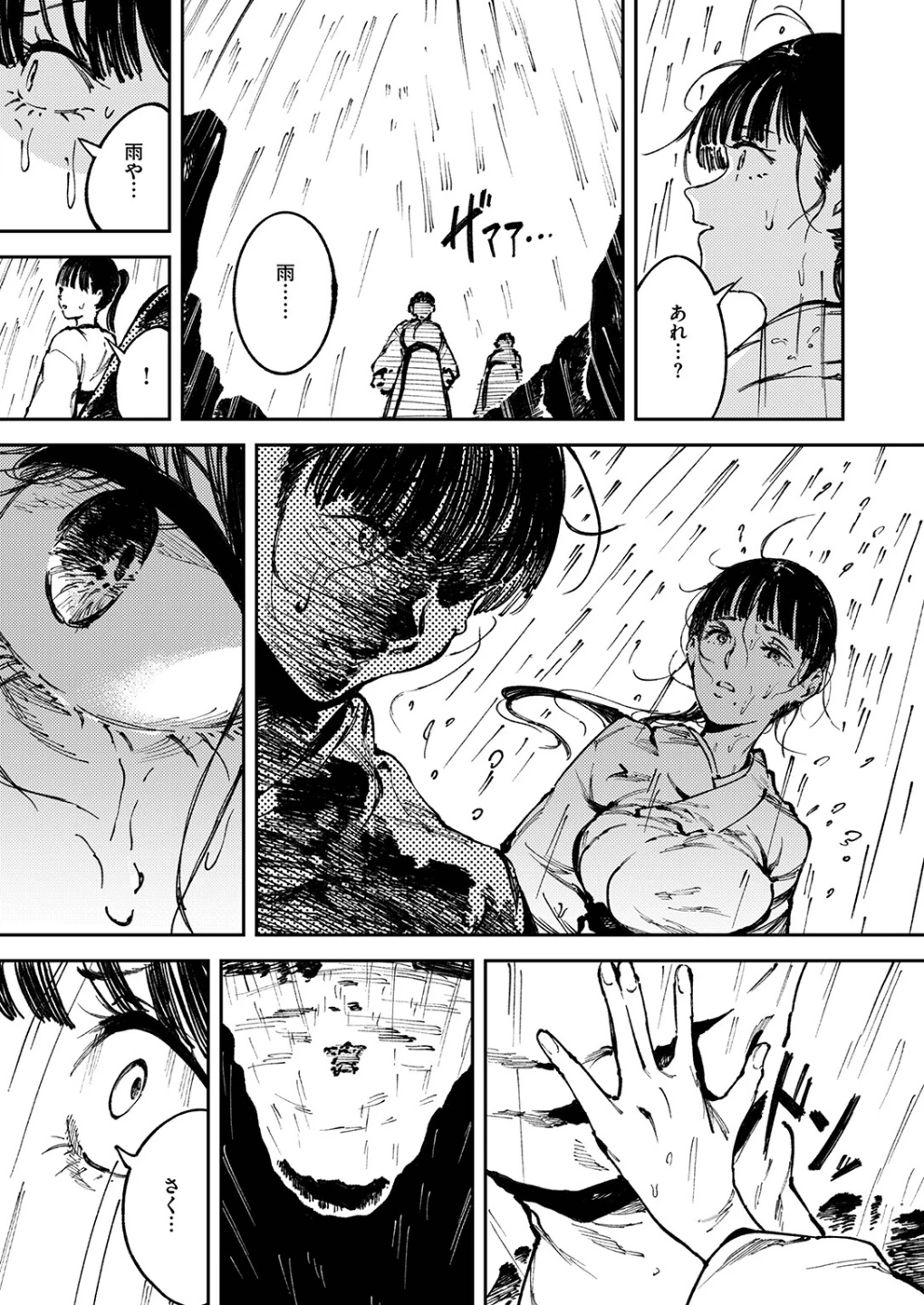 水神様の嫁子(単話) 画像8