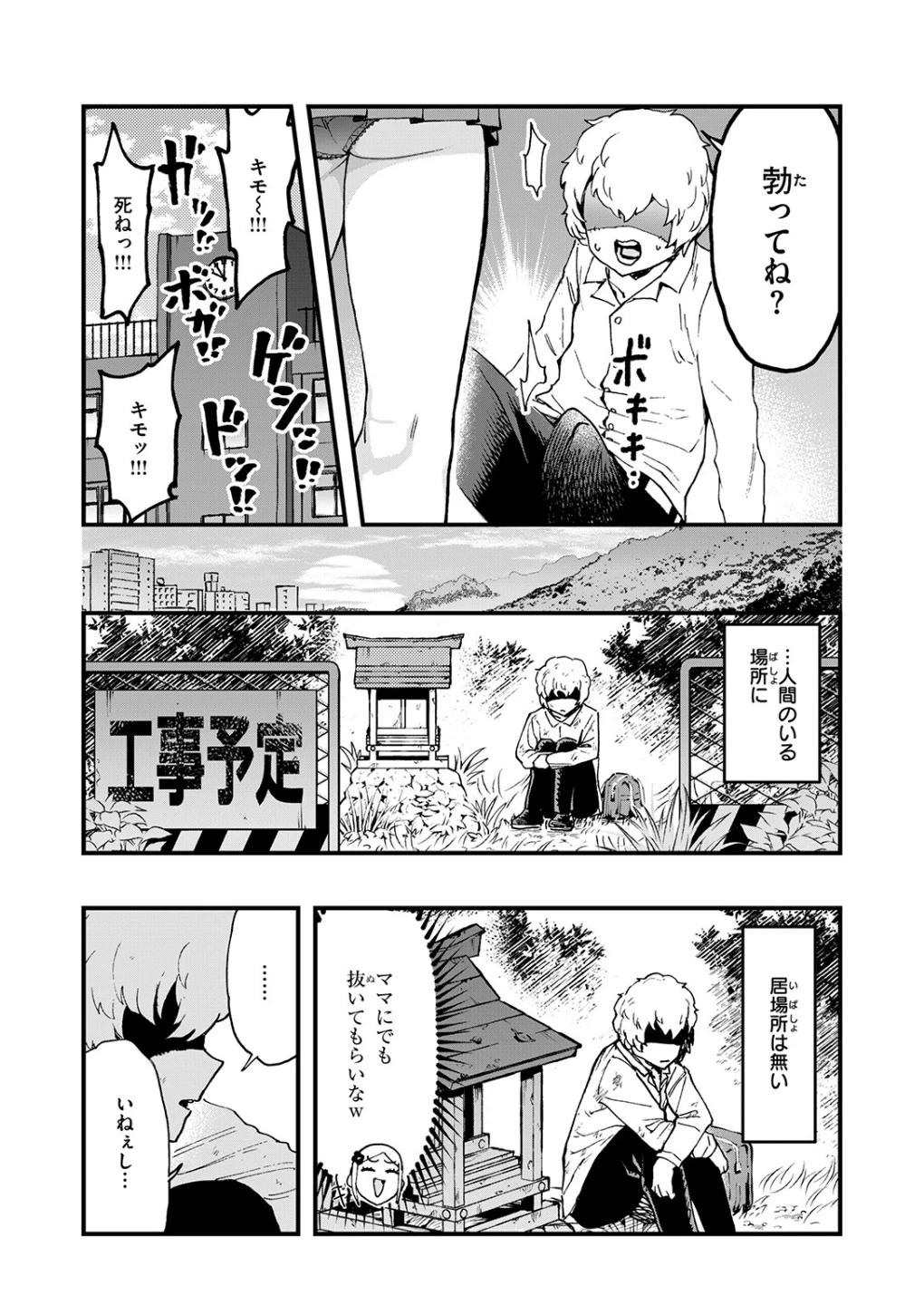 あの祠壊したんか!(単話) 画像3