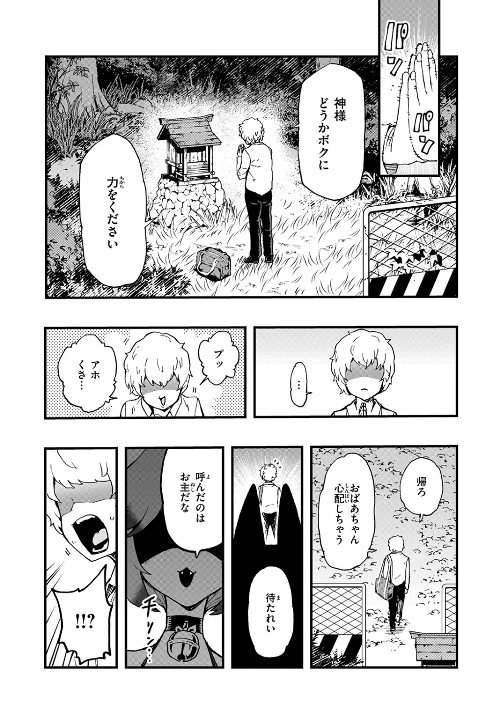あの祠壊したんか!(単話) 画像4