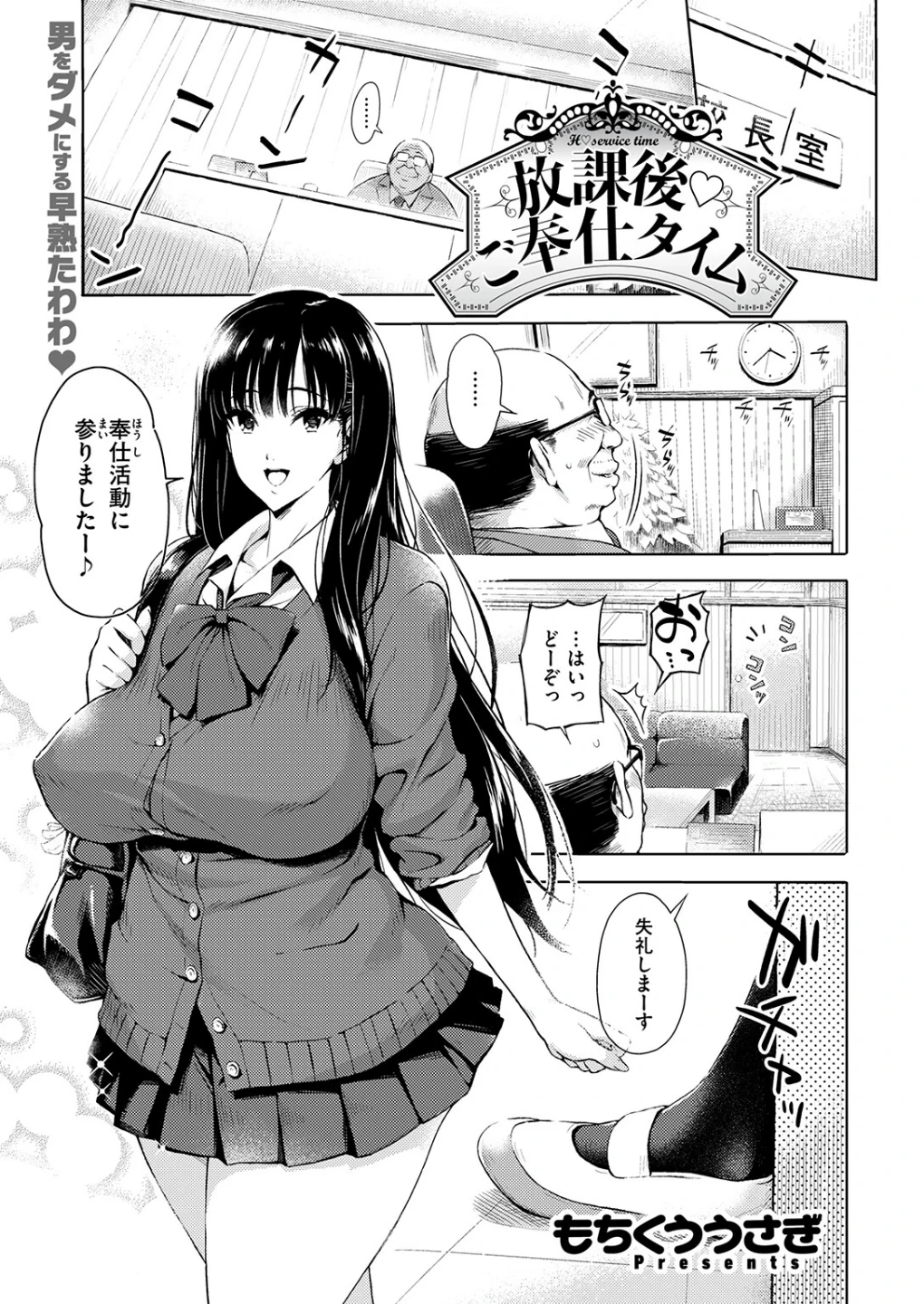 放課後 ご奉仕タイム(単話) 画像2