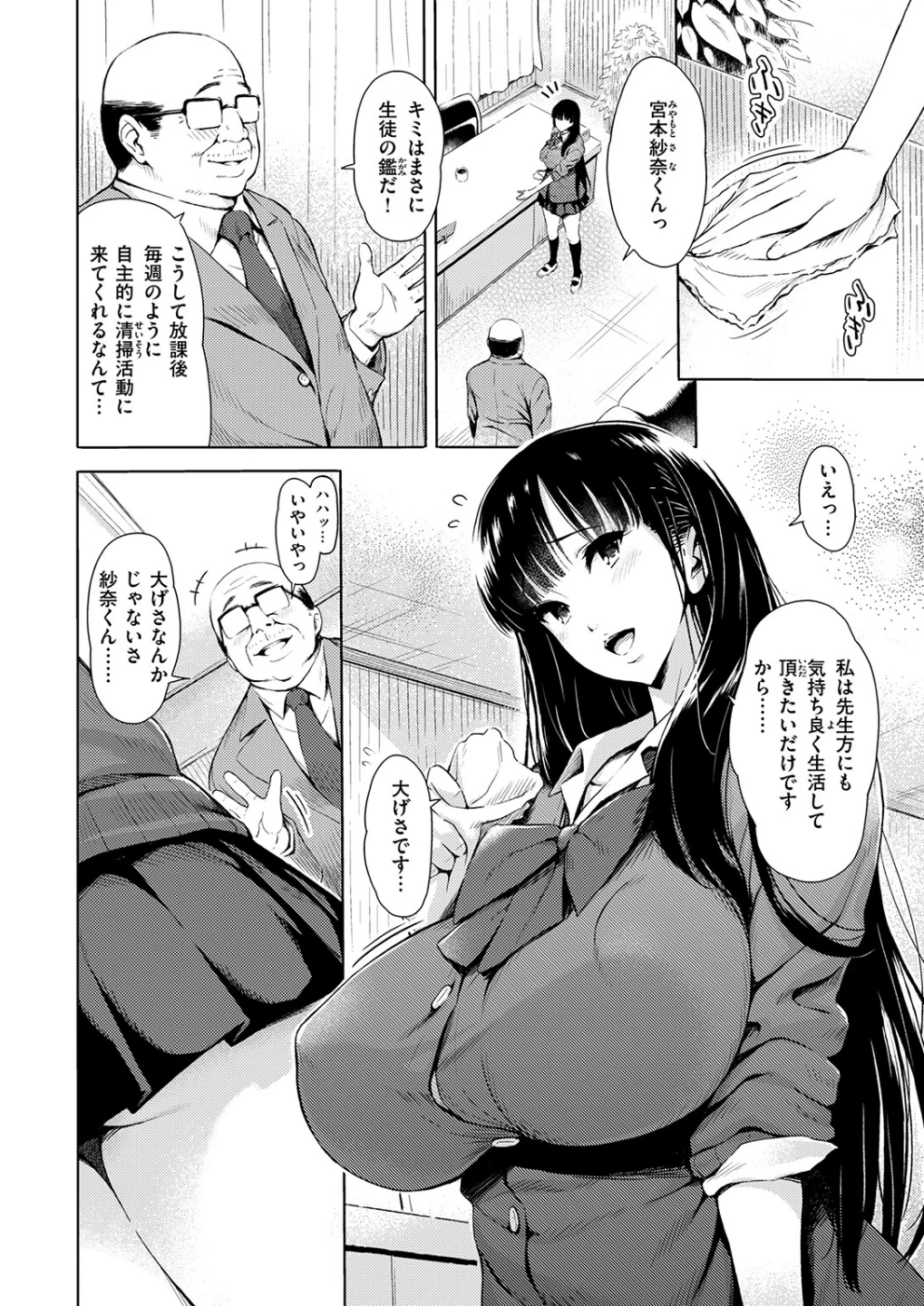 放課後 ご奉仕タイム(単話) 画像3