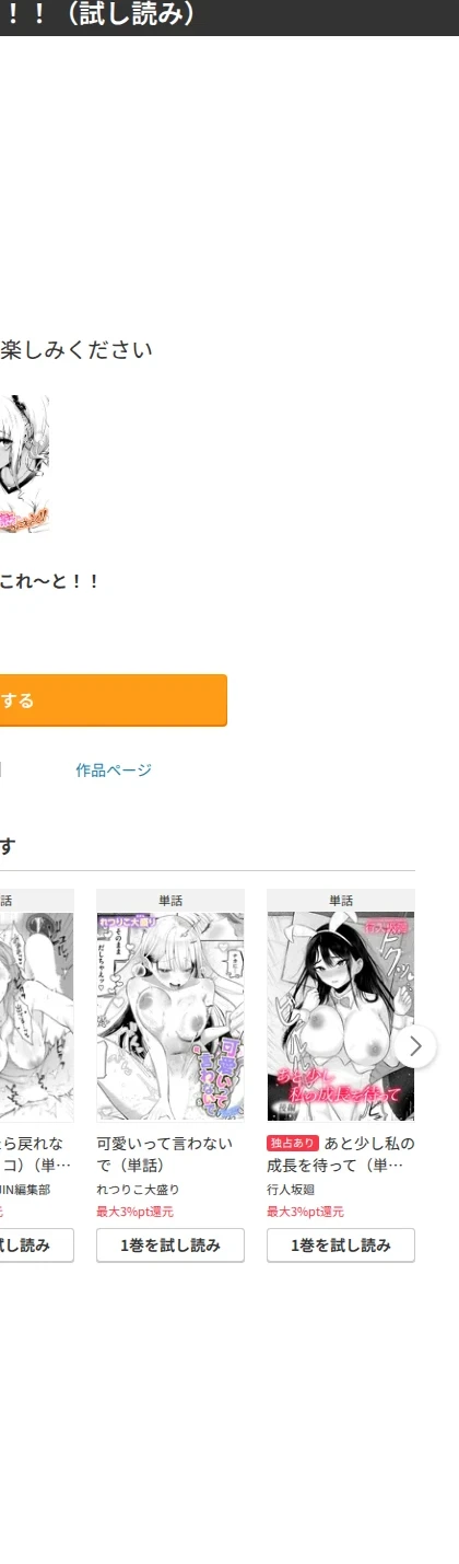 早熟ちょこれ〜と!!(単話) 画像10