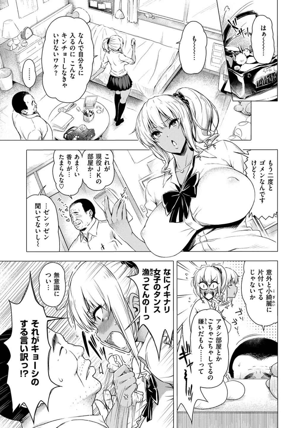 早熟ちょこれ〜と!!(単話) 画像8