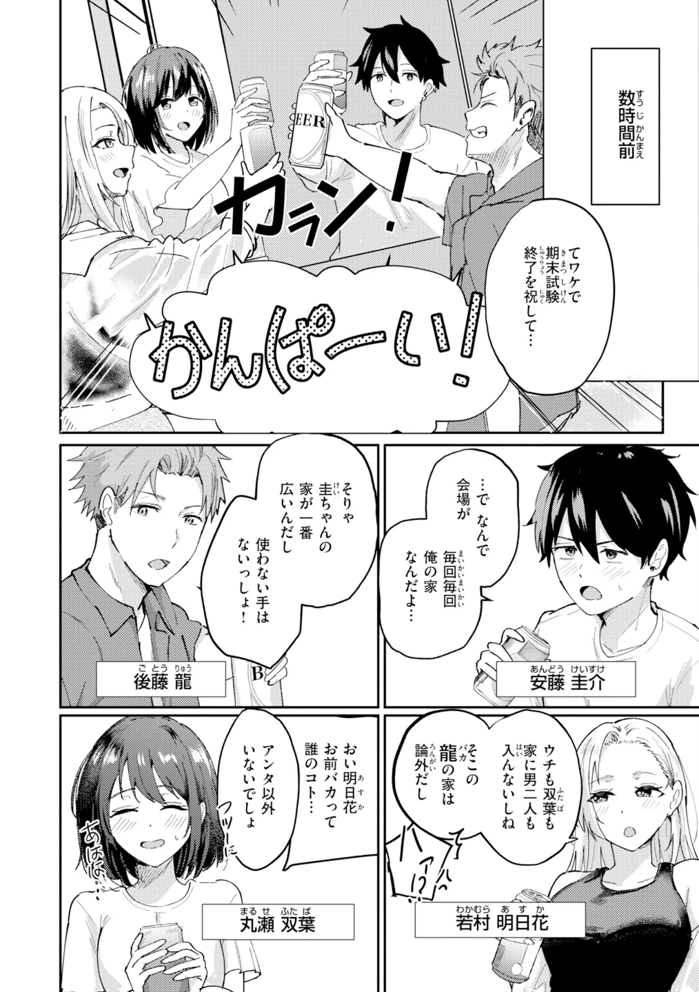 熱にあてられて【単行本版】 画像3