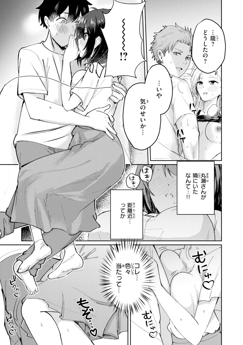熱にあてられて【単行本版】 画像8