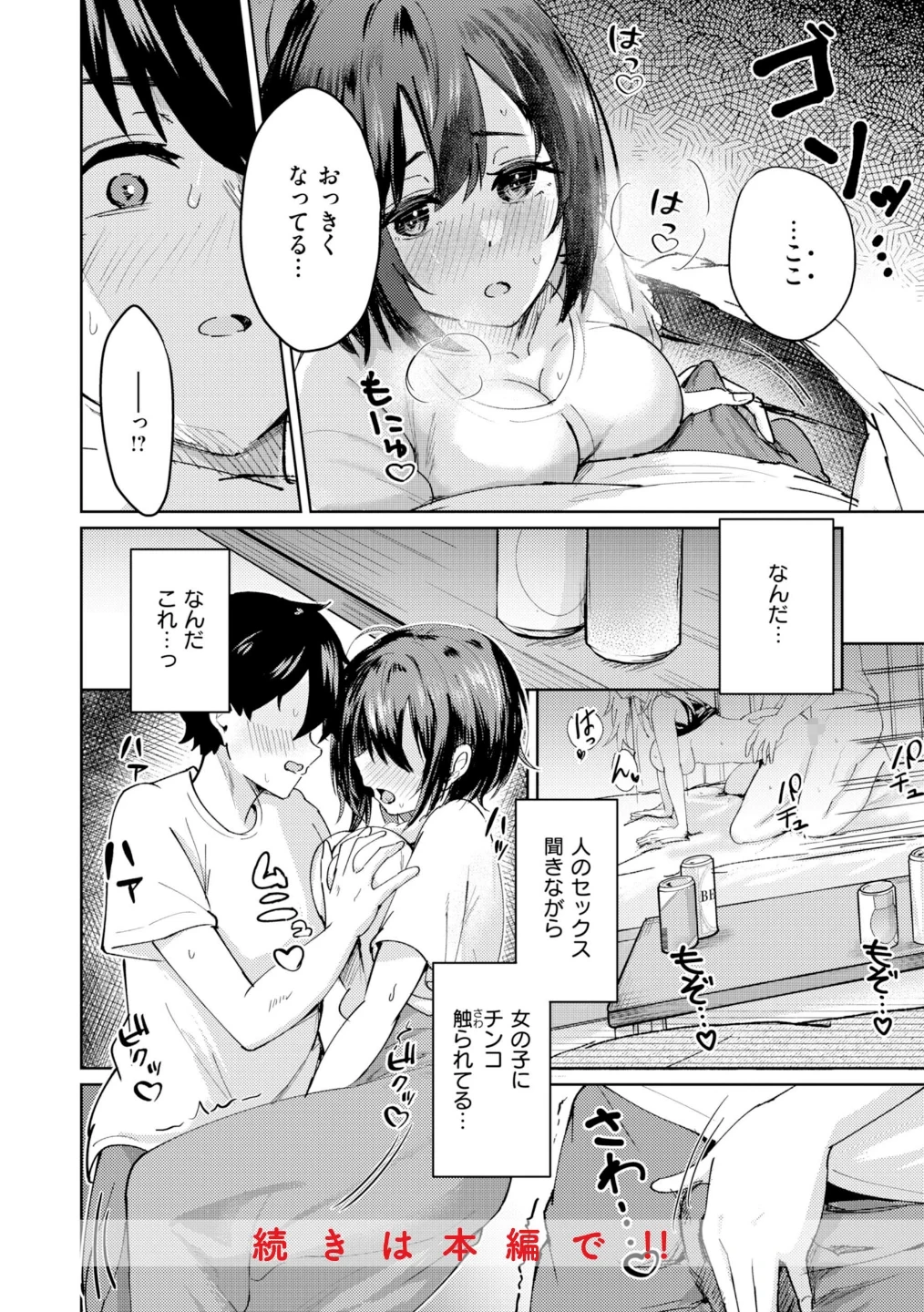 熱にあてられて【単行本版】 画像9