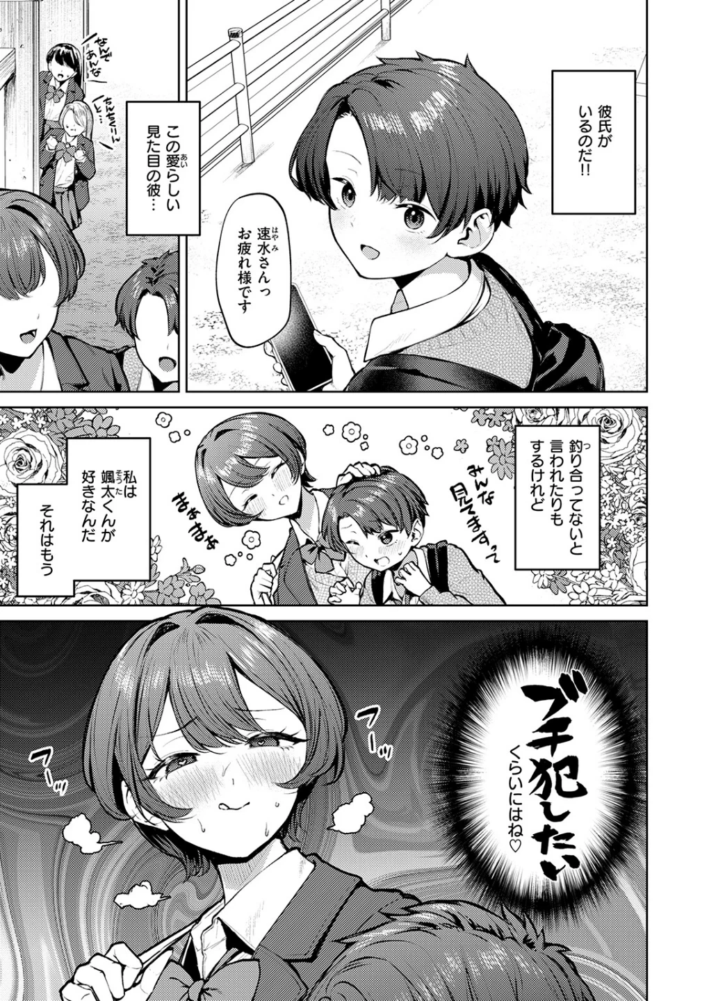 紺色で理解らせよう!!(単話) 画像4