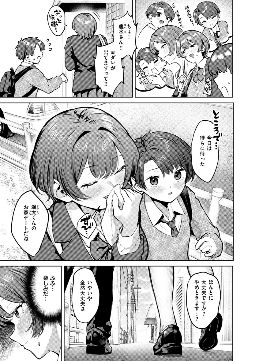 紺色で理解らせよう!!(単話) 画像6