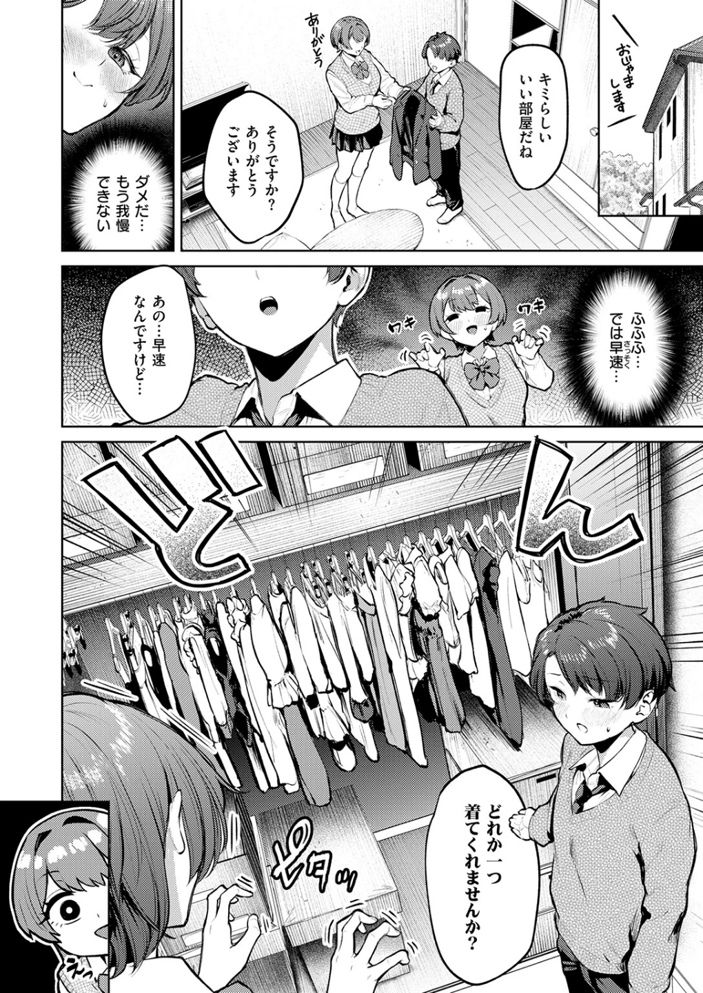 紺色で理解らせよう!!(単話) 画像7
