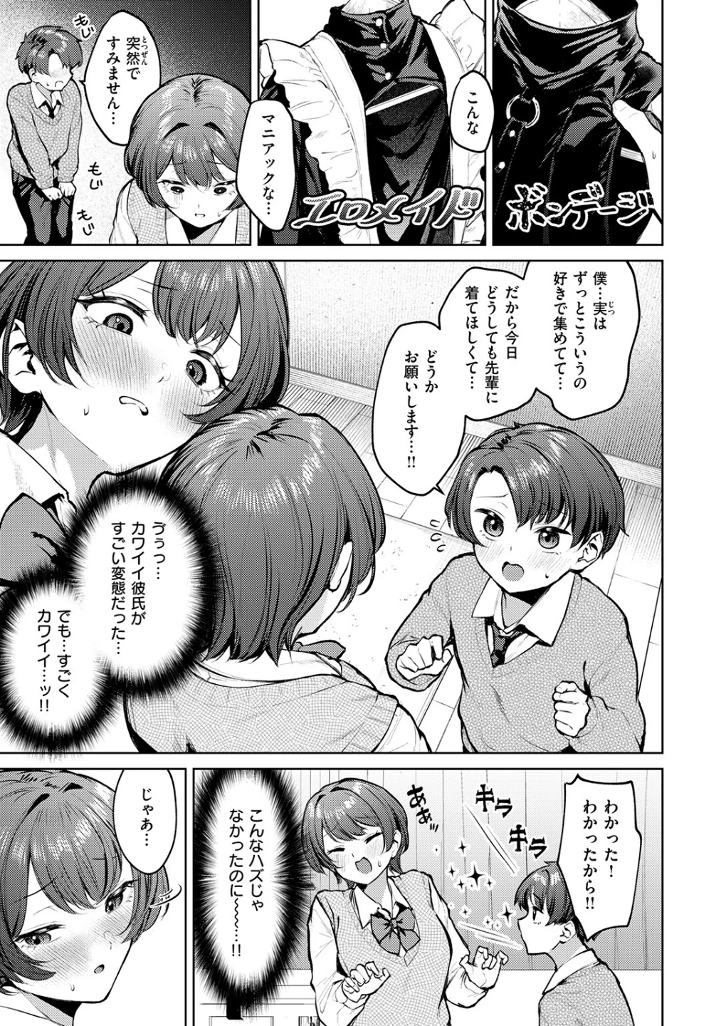 紺色で理解らせよう!!(単話) 画像8