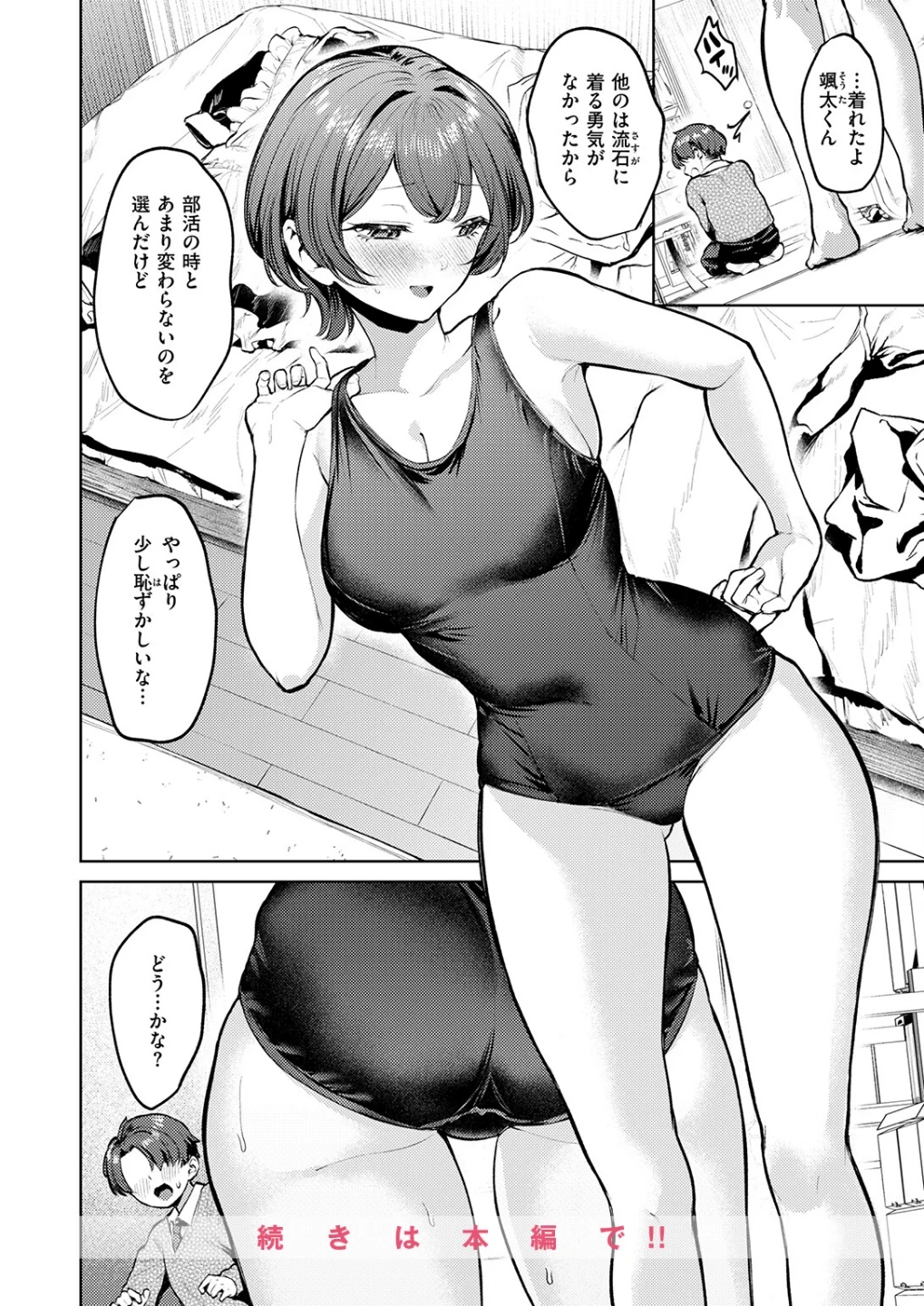 紺色で理解らせよう!!(単話) 画像9