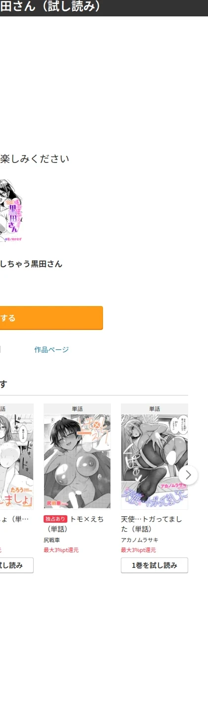 ばぶばぶしちゃう黒田さん(単話) 画像10