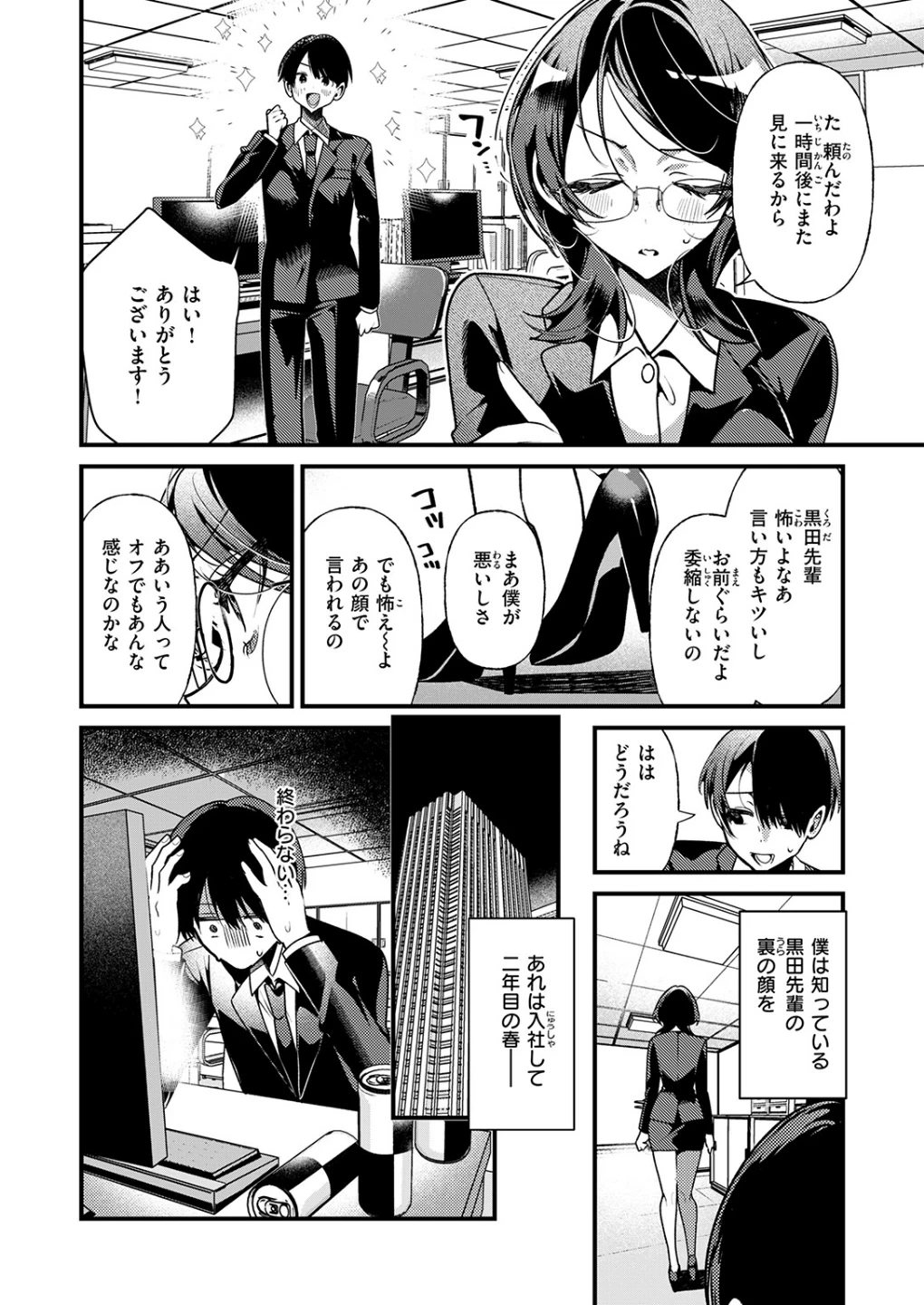 ばぶばぶしちゃう黒田さん(単話) 画像3
