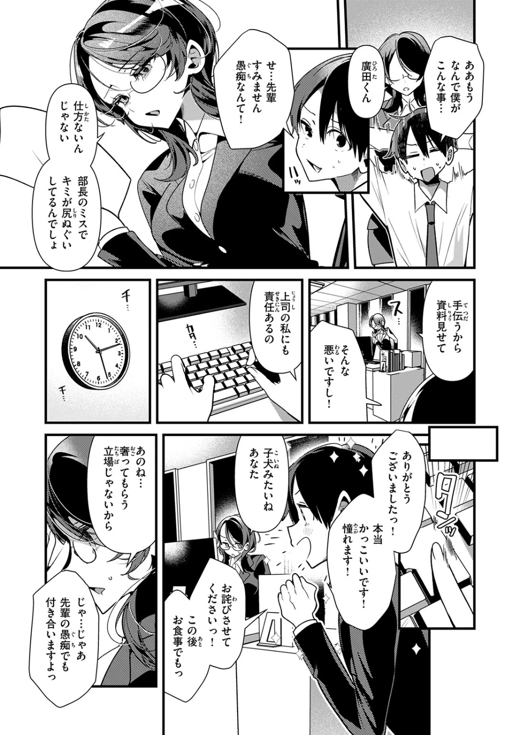 ばぶばぶしちゃう黒田さん(単話) 画像4