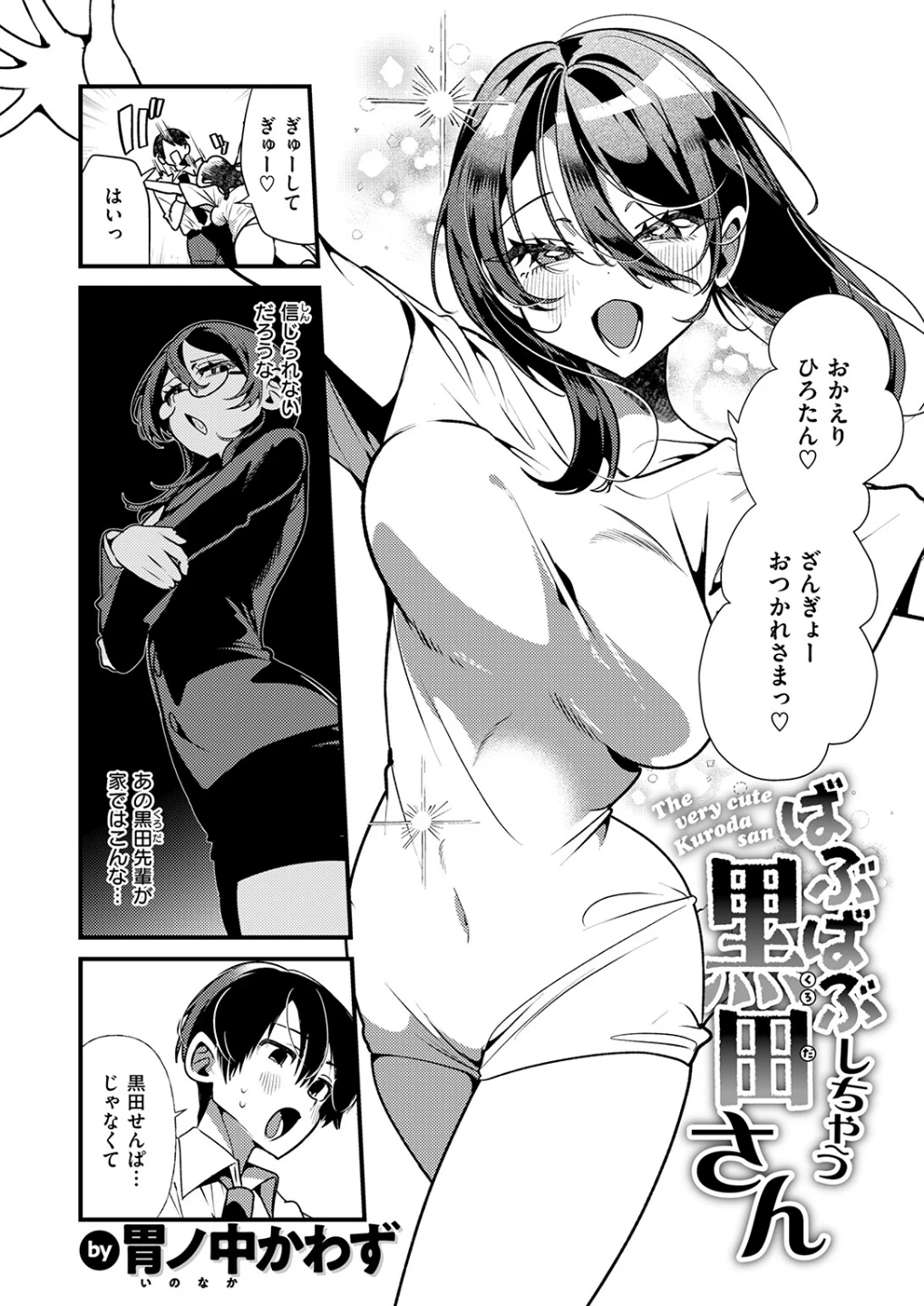 ばぶばぶしちゃう黒田さん(単話) 画像7