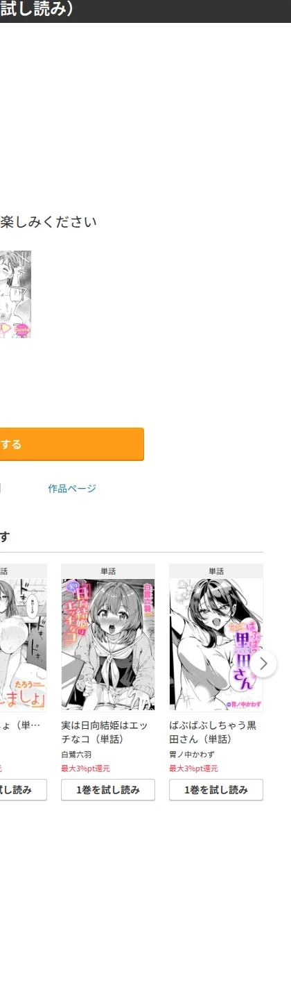 すきあり（単話） 画像10