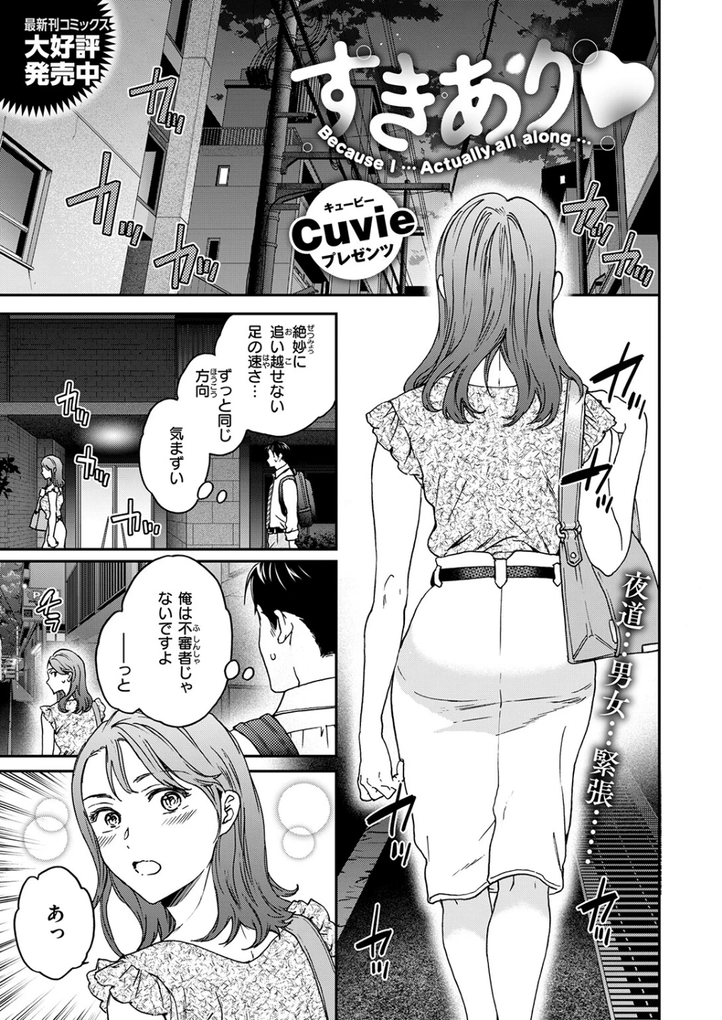 すきあり（単話） 画像2