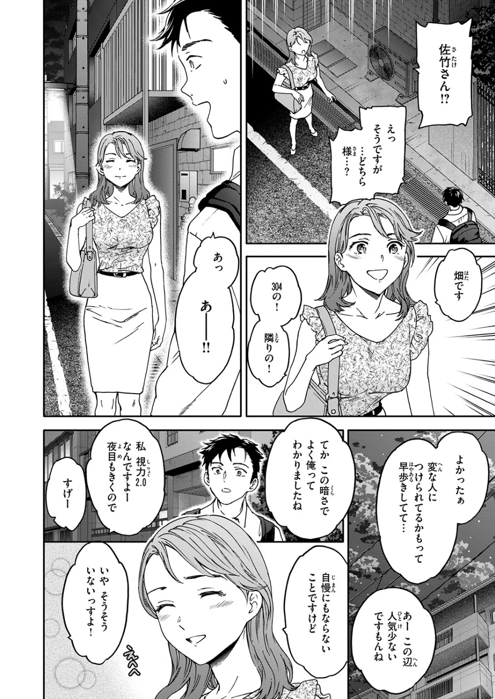 すきあり（単話） 画像3