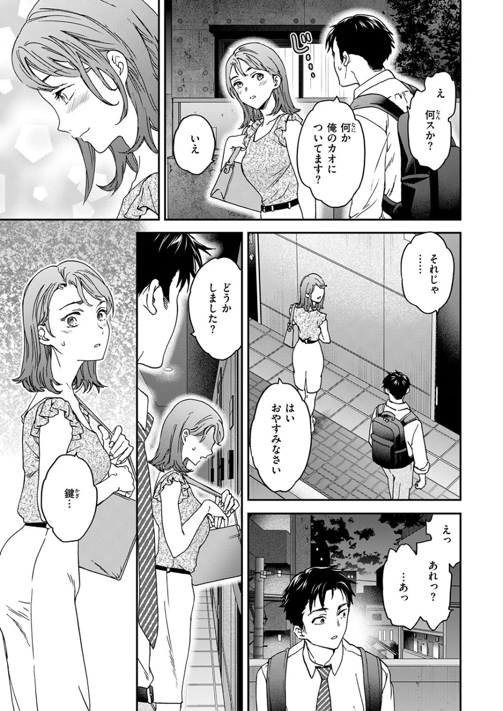 すきあり（単話） 画像4