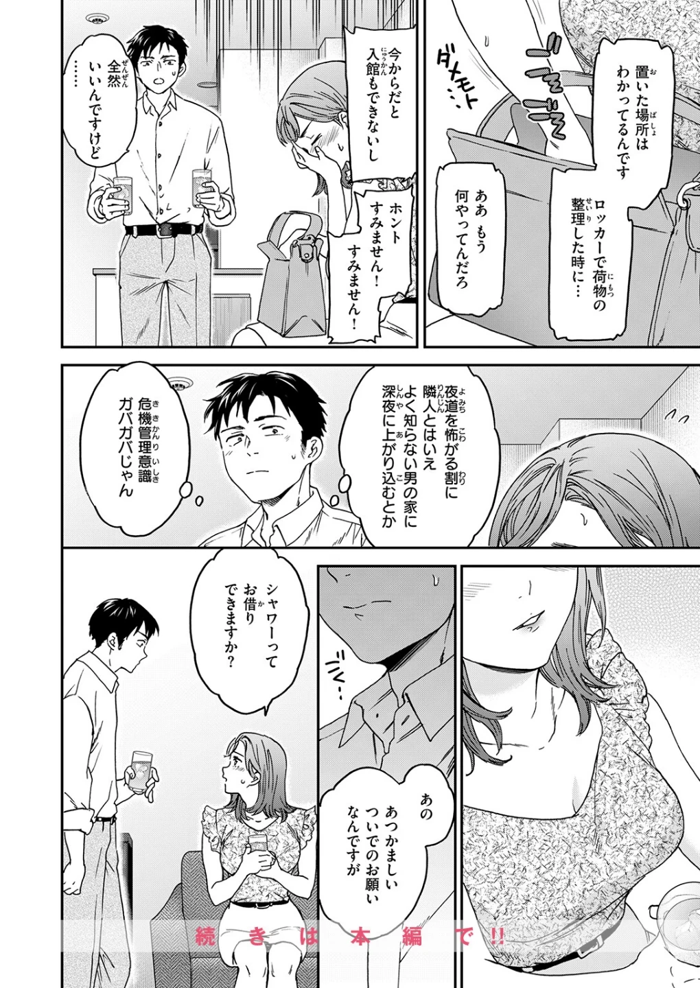 すきあり（単話） 画像5
