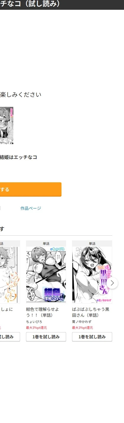 実は日向結姫はエッチなコ(単話) 画像10