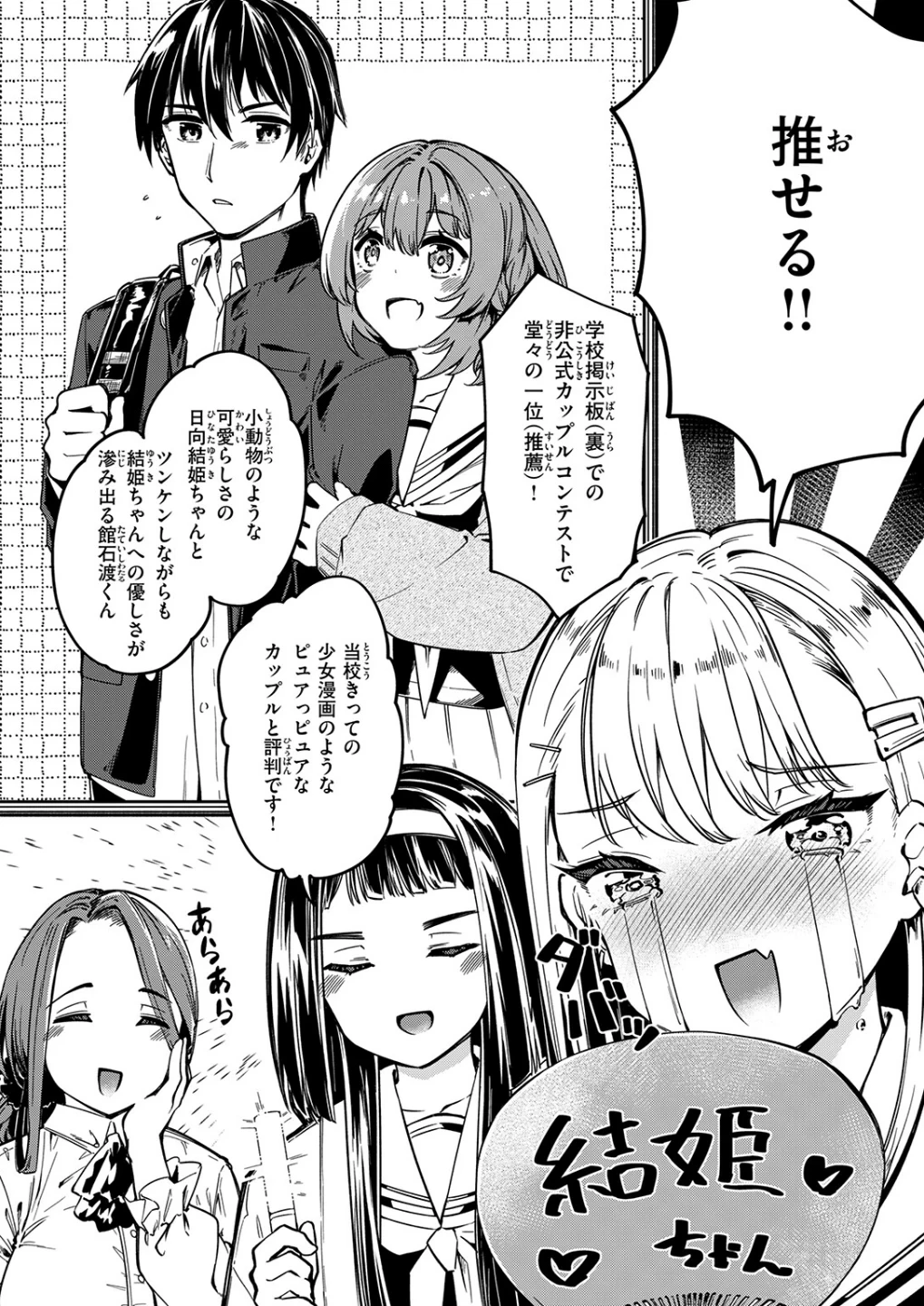 実は日向結姫はエッチなコ(単話) 画像3