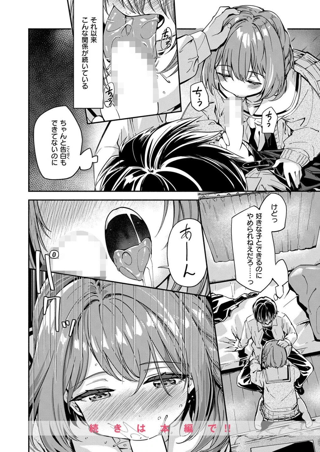実は日向結姫はエッチなコ(単話) 画像9