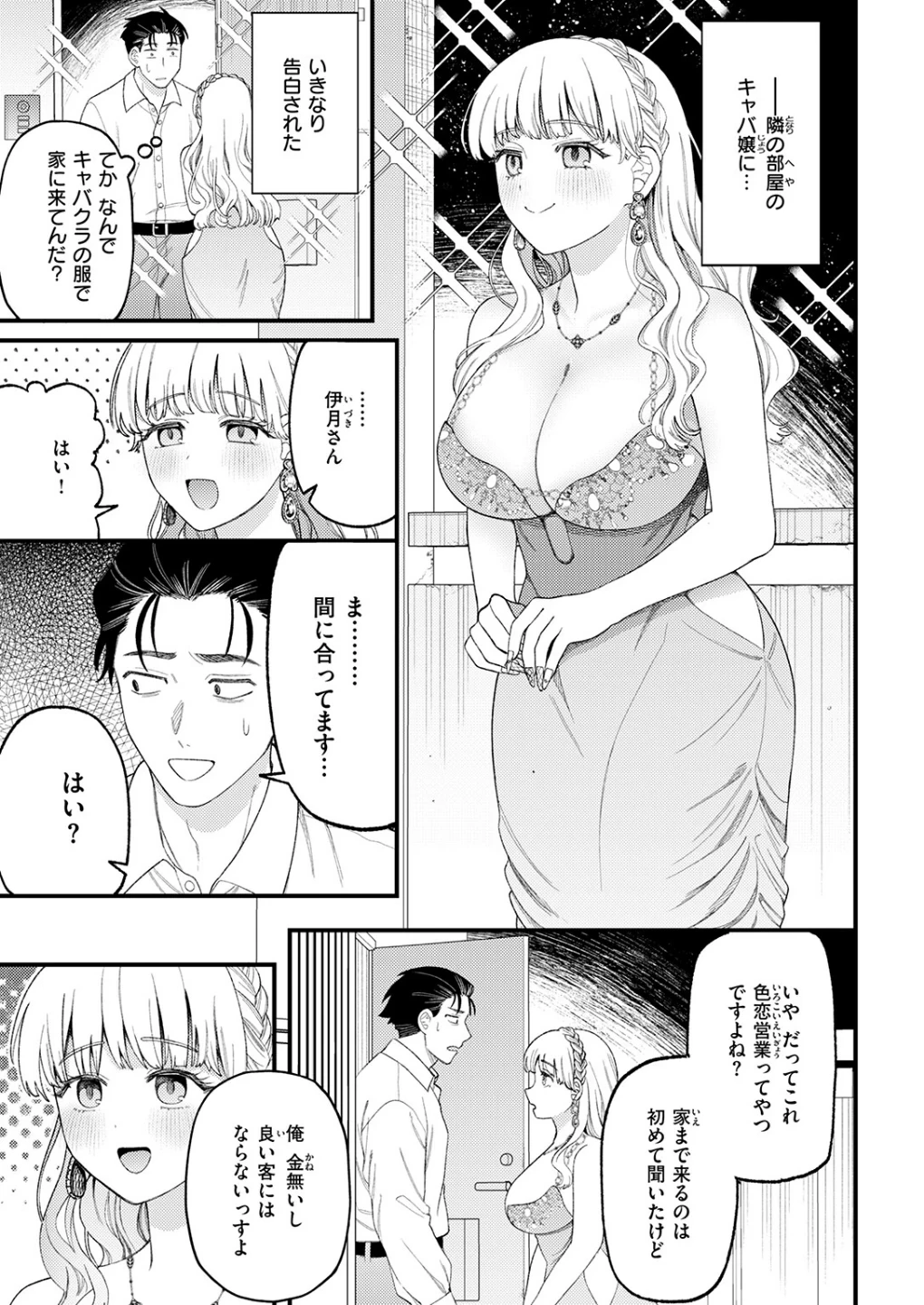 お客さんにはしないコト（単話） 画像4