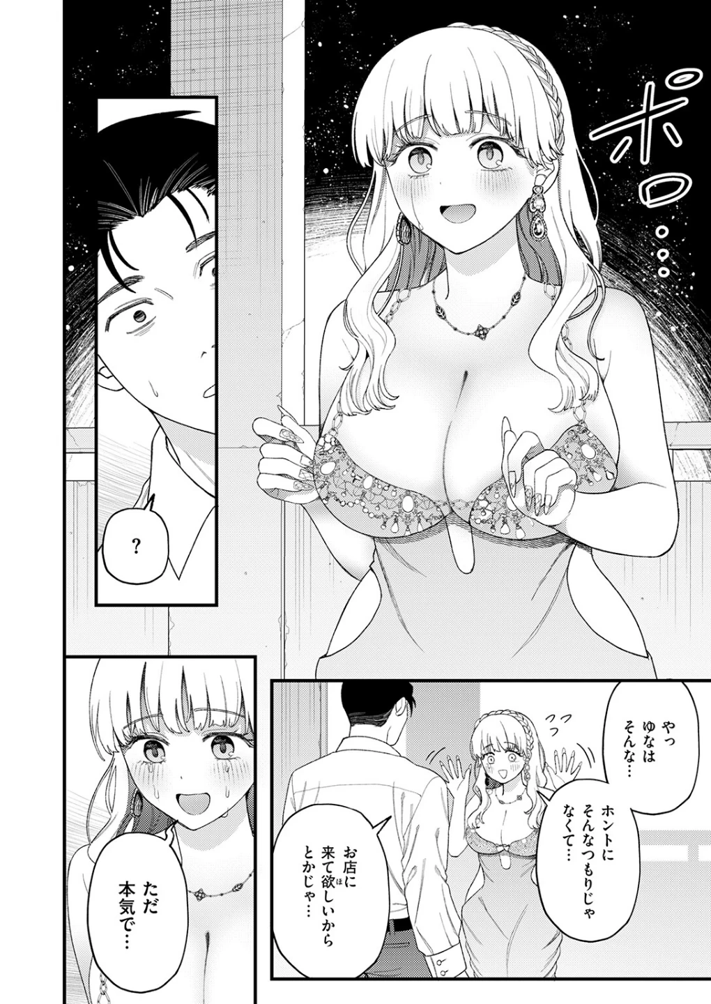 お客さんにはしないコト（単話） 画像5