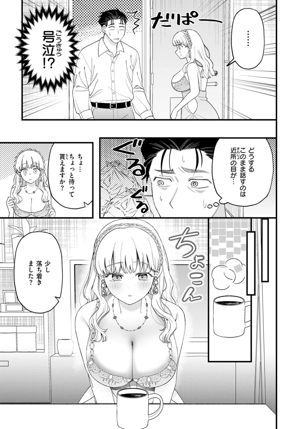 お客さんにはしないコト（単話） 画像6