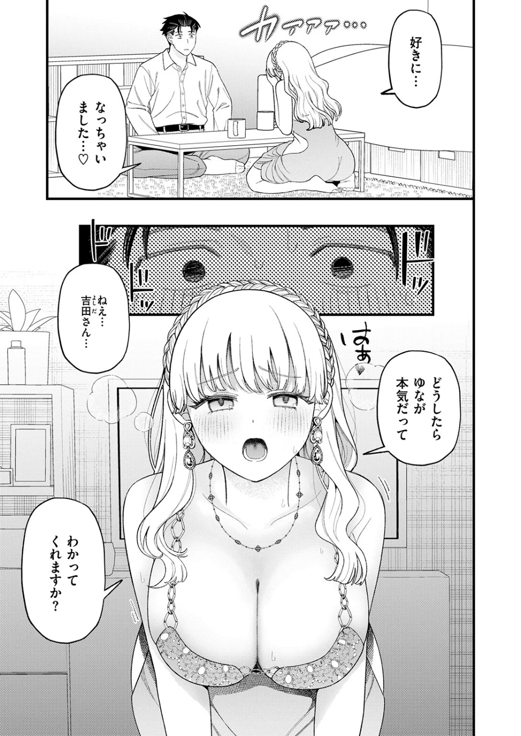 お客さんにはしないコト（単話） 画像8