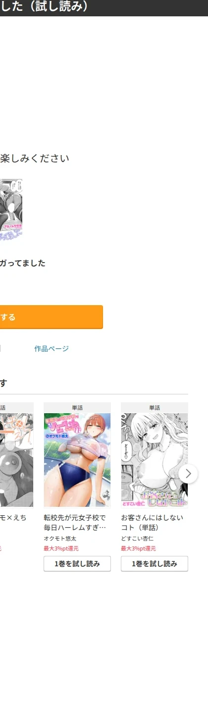 天使…トガってました（単話） 画像10