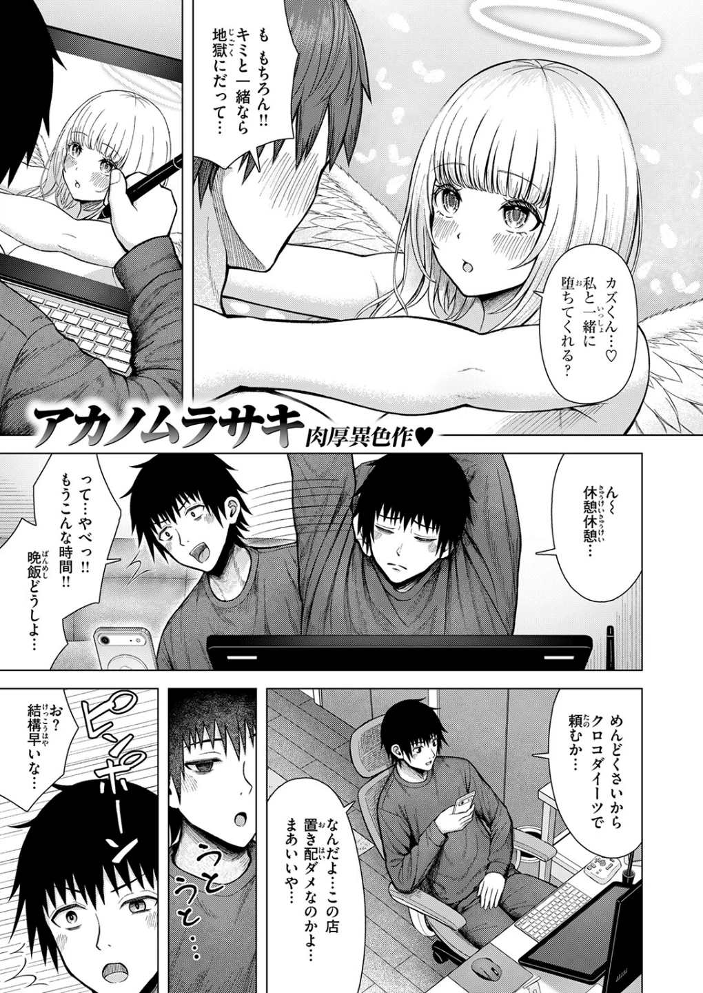 天使…トガってました（単話） 画像2