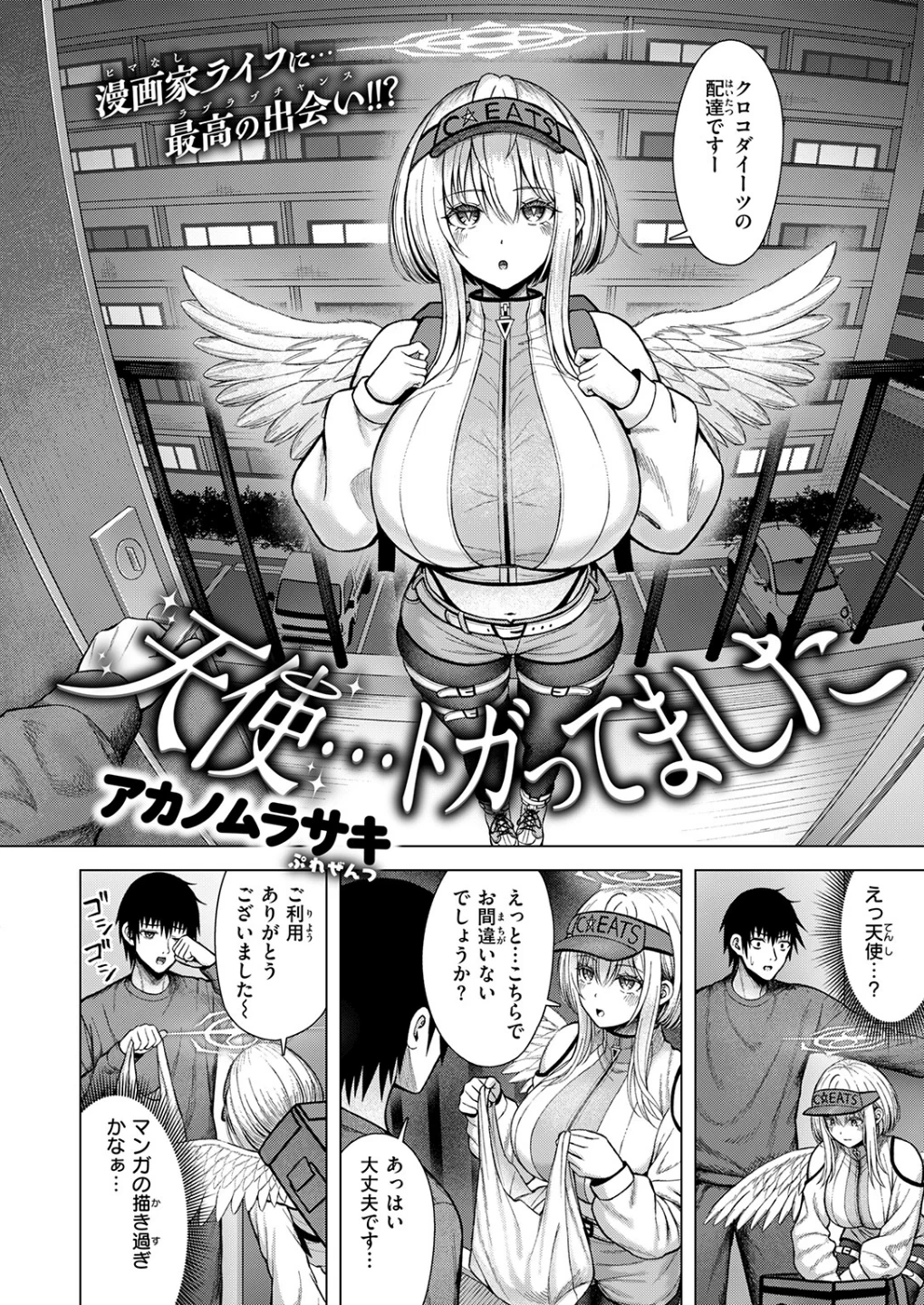 天使…トガってました（単話） 画像3