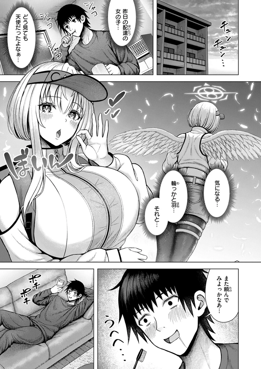 天使…トガってました（単話） 画像4