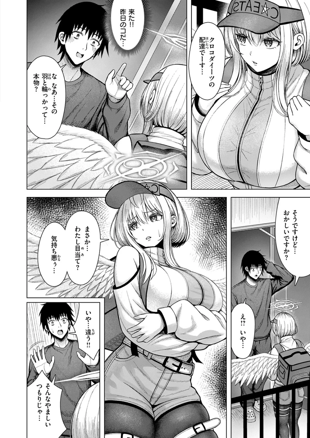 天使…トガってました（単話） 画像5